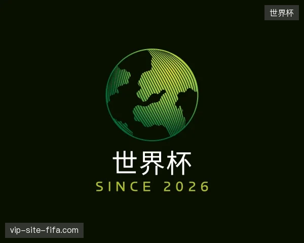 纵览世界杯官方网站